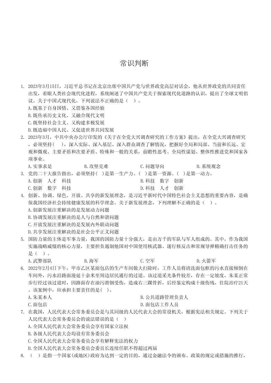 2023年5月20日江津事业单位考试《职业能力倾向测验》A类试卷（考生回忆版）.pdf_第2页
