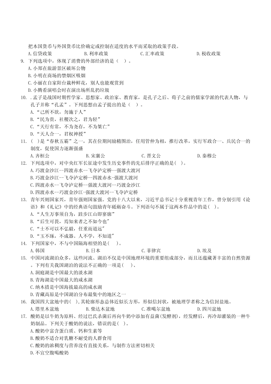 2023年5月20日江津事业单位考试《职业能力倾向测验》A类试卷（考生回忆版）.pdf_第3页