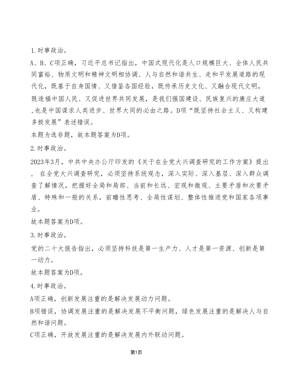 2023年5月20日江津事业单位考试《职业能力倾向测验》A类试卷（考生回忆版）_答案解析.pdf_第1页