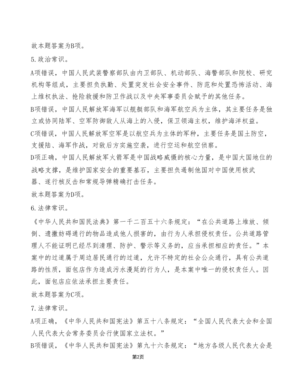 2023年5月20日江津事业单位考试《职业能力倾向测验》A类试卷（考生回忆版）_答案解析.pdf_第2页