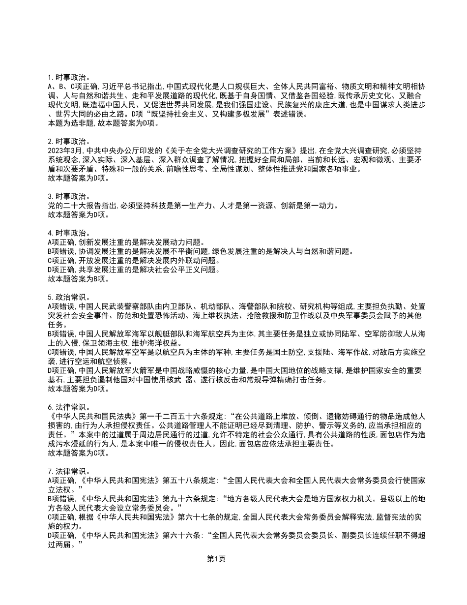 2023年5月20日江津事业单位考试《职业能力倾向测验》A类试卷_答案解析.pdf_第1页