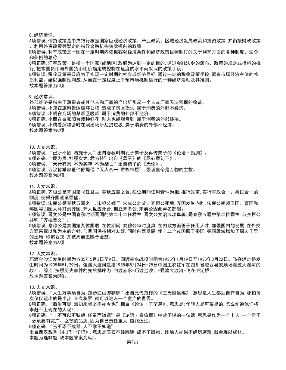 2023年5月20日江津事业单位考试《职业能力倾向测验》A类试卷_答案解析.pdf_第2页
