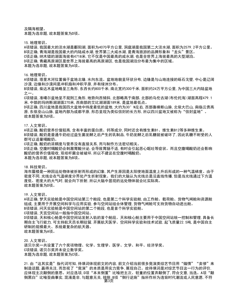 2023年5月20日江津事业单位考试《职业能力倾向测验》A类试卷_答案解析.pdf_第3页