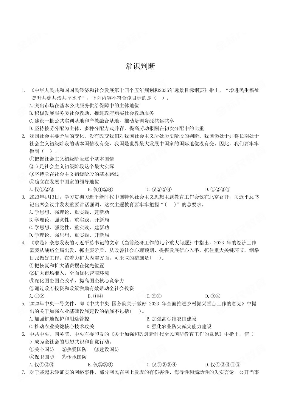 2023年5月20日江津事业单位考试《职业能力倾向测验》C类试卷（考生回忆版）.pdf_第2页
