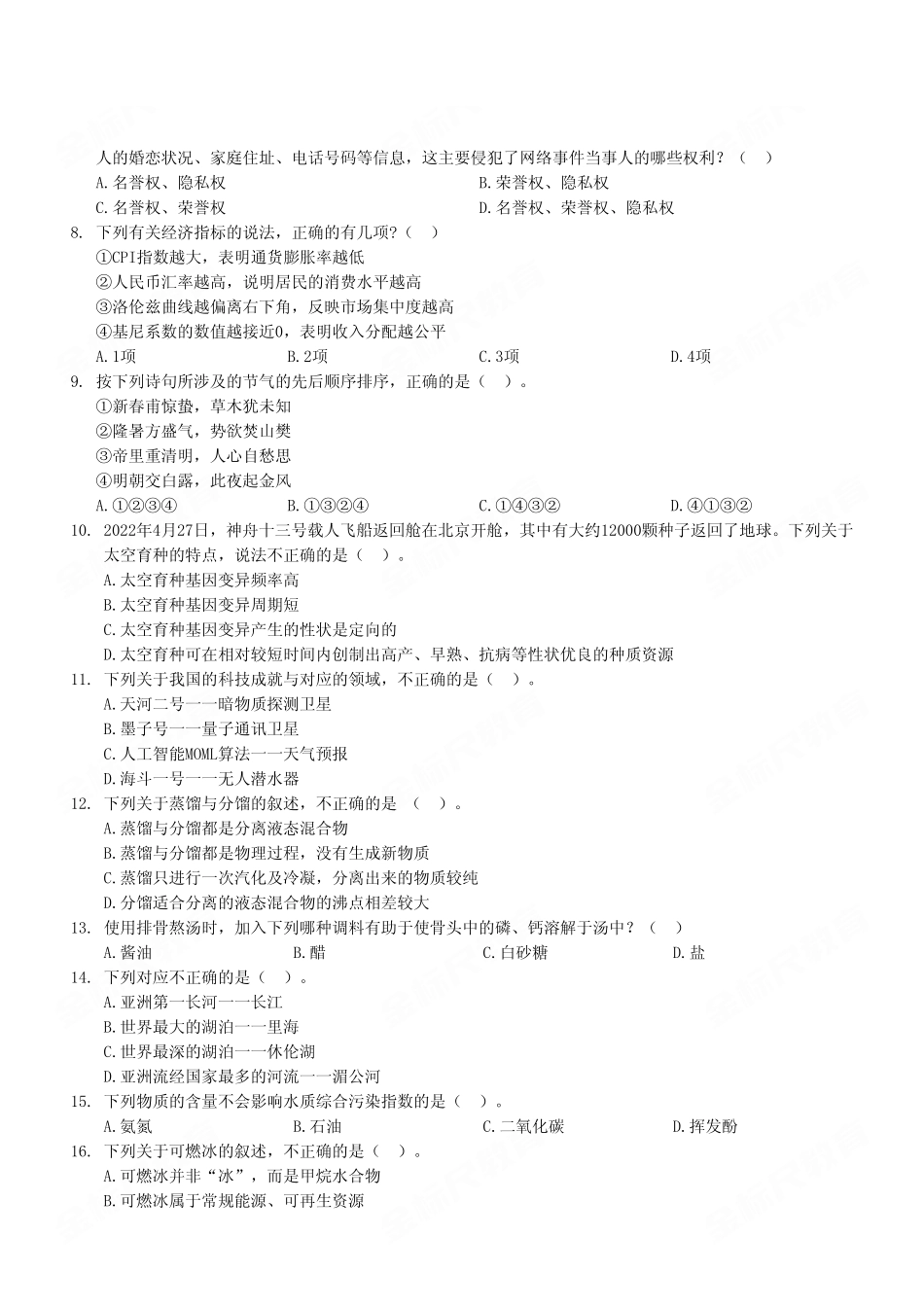 2023年5月20日江津事业单位考试《职业能力倾向测验》C类试卷（考生回忆版）.pdf_第3页