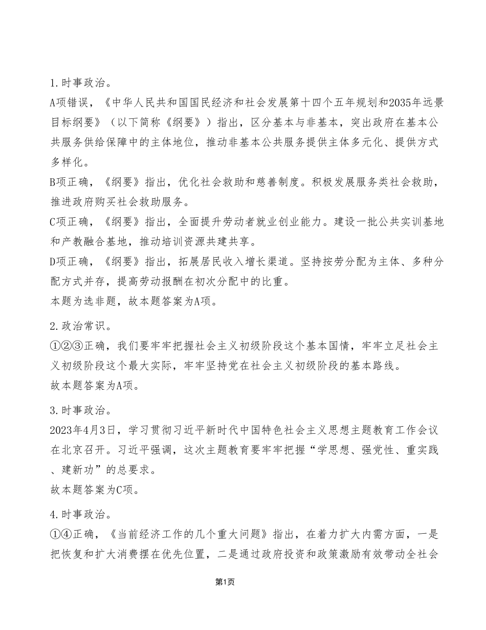 2023年5月20日江津事业单位考试《职业能力倾向测验》C类试卷(考生回忆版)_答案解析.pdf_第1页