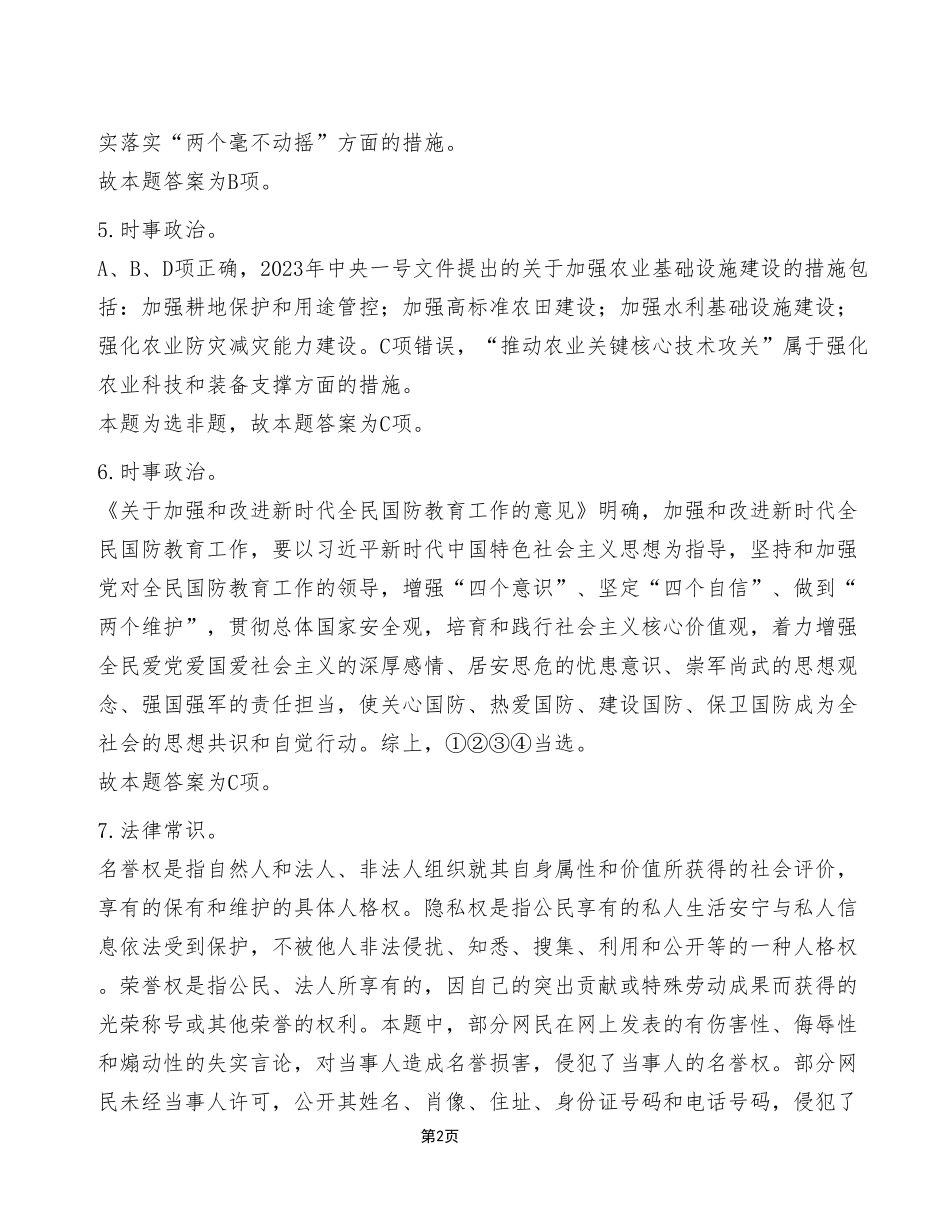 2023年5月20日江津事业单位考试《职业能力倾向测验》C类试卷(考生回忆版)_答案解析.pdf_第2页