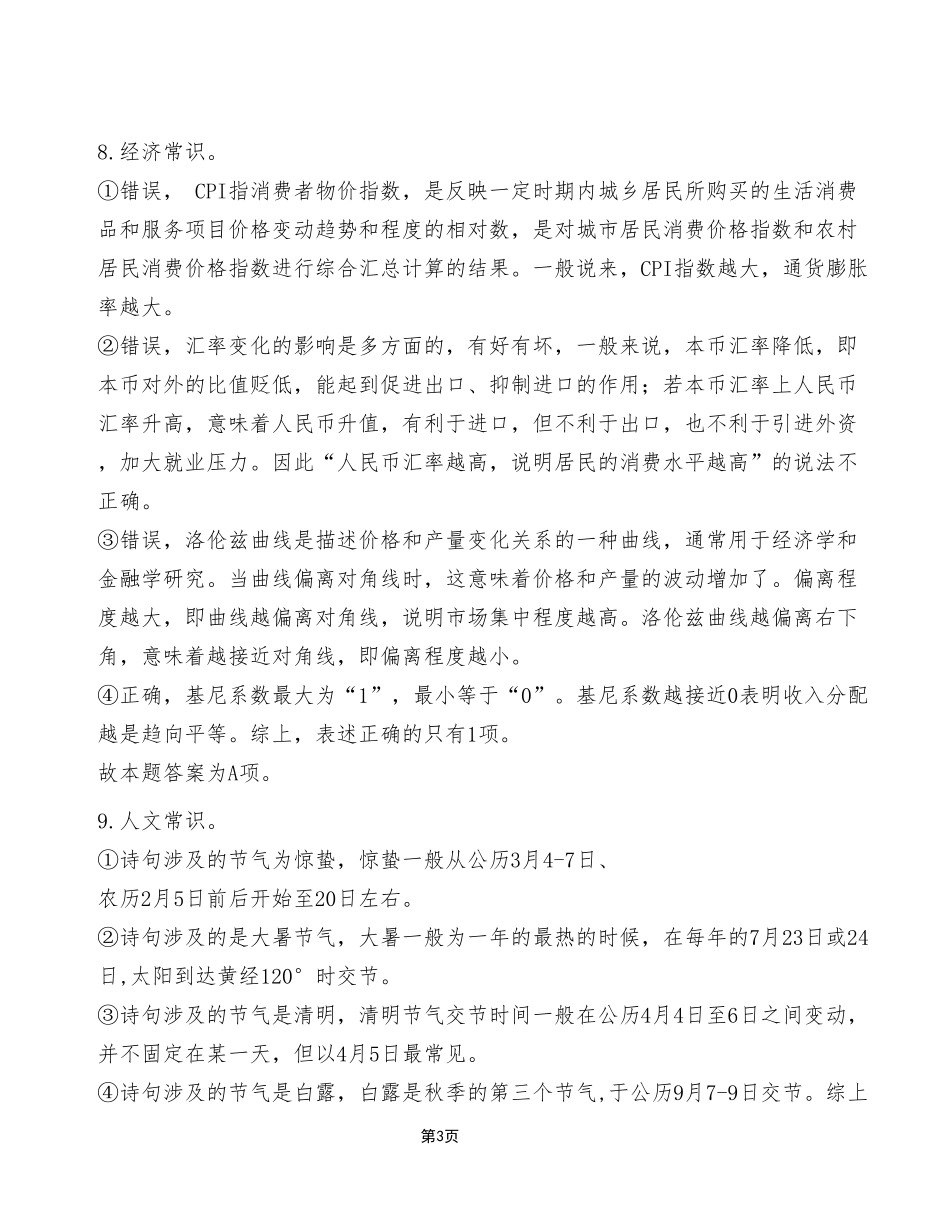 2023年5月20日江津事业单位考试《职业能力倾向测验》C类试卷(考生回忆版)_答案解析.pdf_第3页