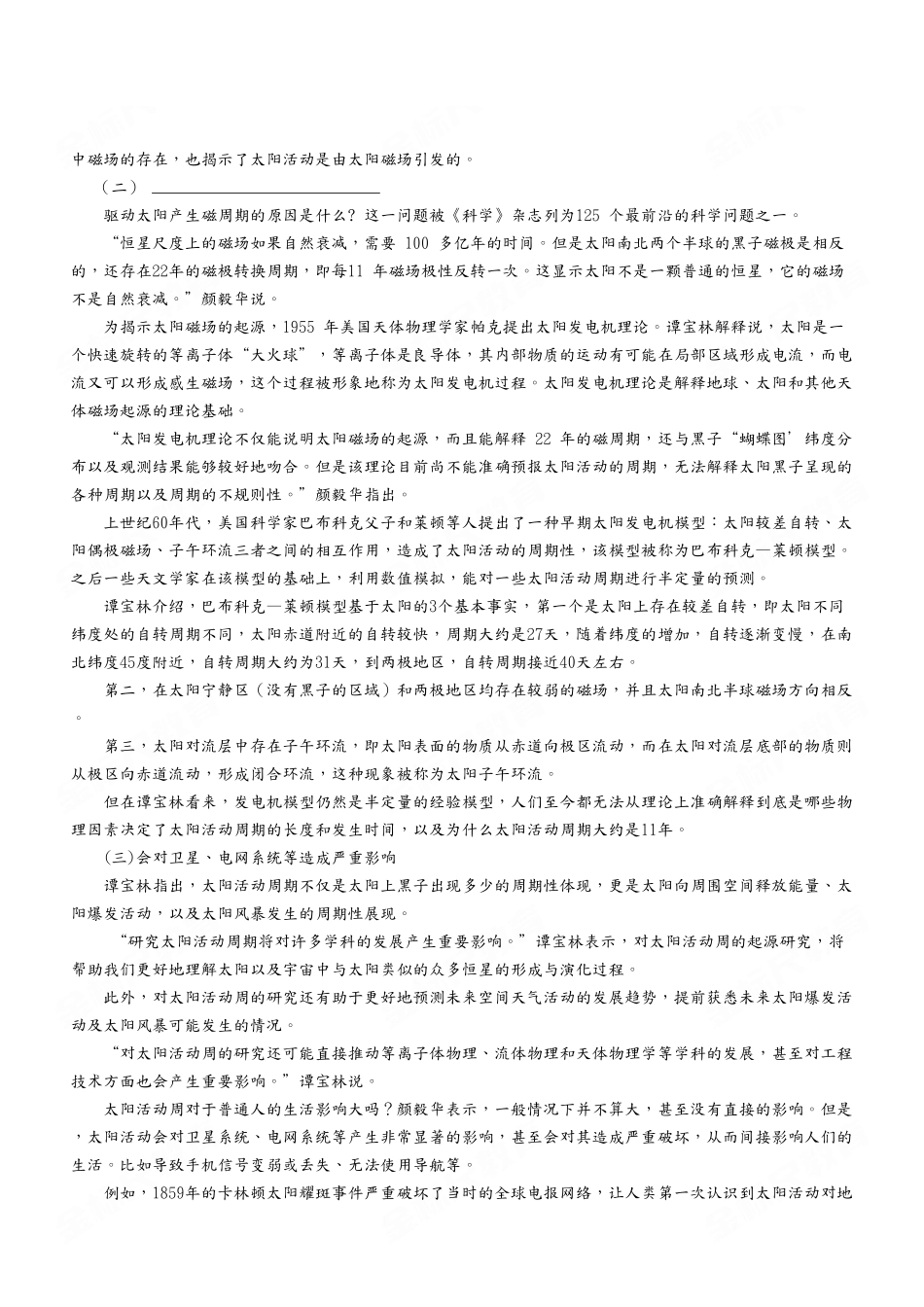 2023年5月20日江津事业单位考试《综合应用能力》C类试卷(考生回忆版).pdf_第3页