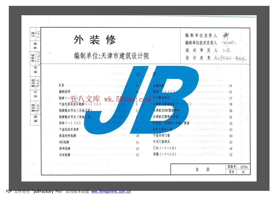 12YJ6 外装修.pdf_第2页