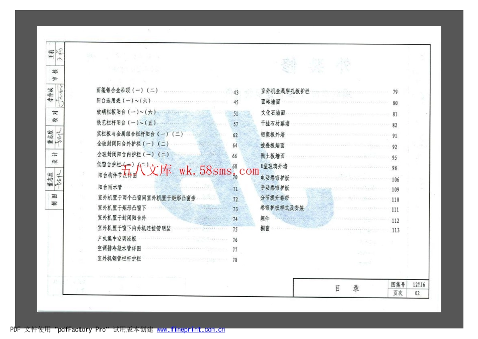 12YJ6 外装修.pdf_第3页