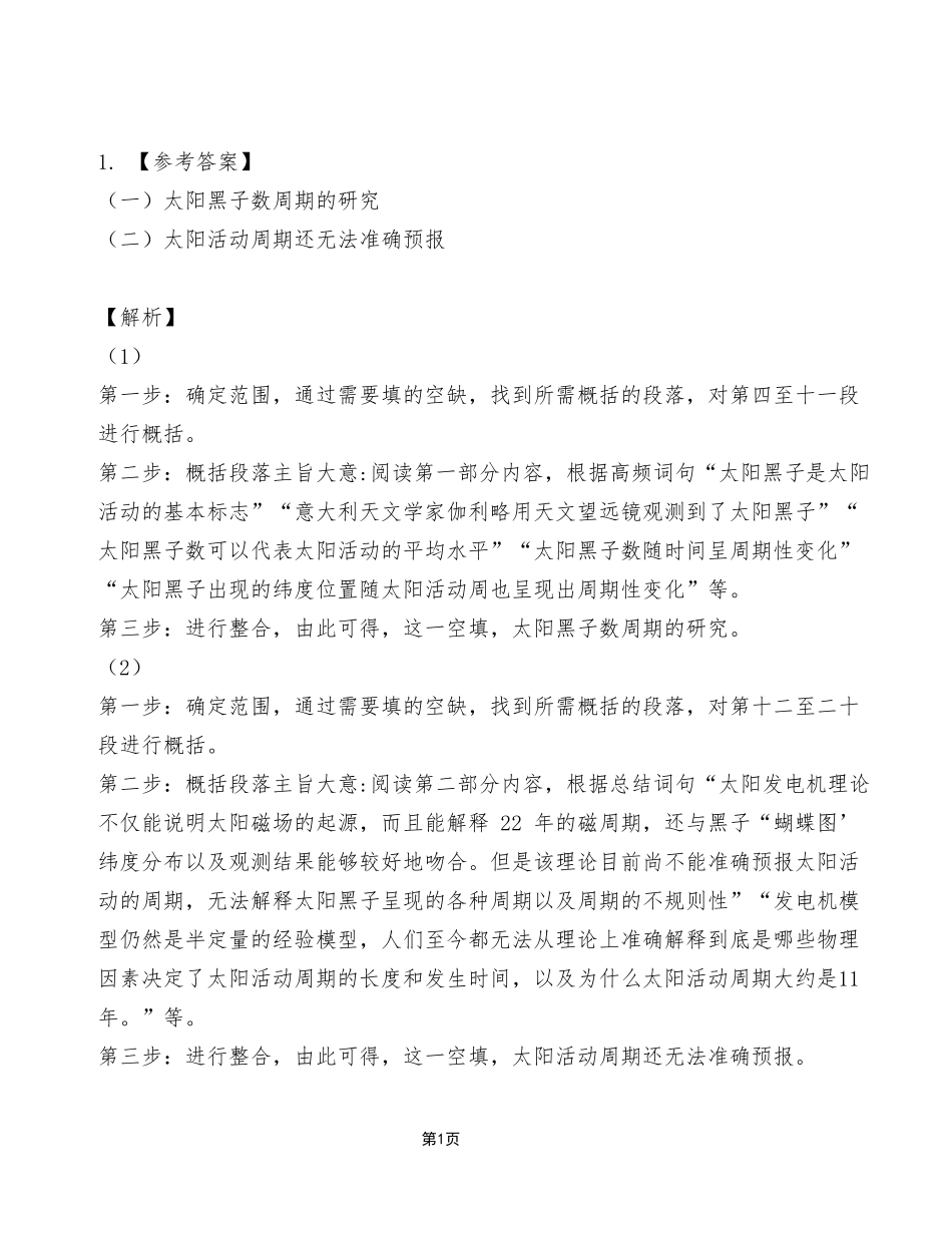 2023年5月20日江津事业单位考试《综合应用能力》C类试卷(考生回忆版)_答案解析.pdf_第1页
