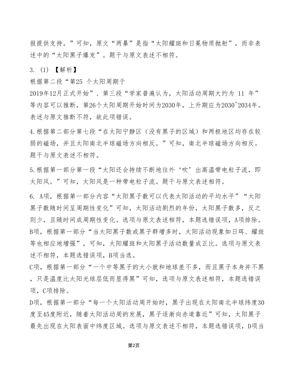 2023年5月20日江津事业单位考试《综合应用能力》C类试卷(考生回忆版)_答案解析.pdf_第2页