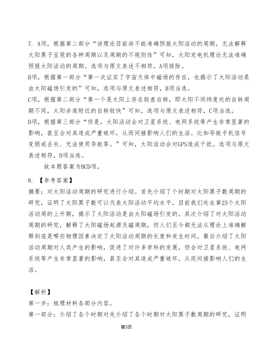 2023年5月20日江津事业单位考试《综合应用能力》C类试卷(考生回忆版)_答案解析.pdf_第3页