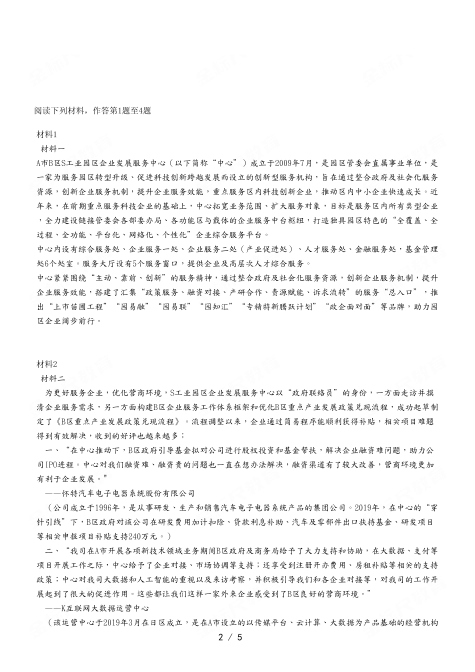 2023年5月20日江津事业单位考试A类 《综合应用能力》试卷.pdf_第2页