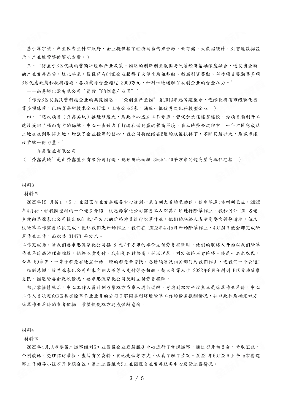 2023年5月20日江津事业单位考试A类 《综合应用能力》试卷.pdf_第3页