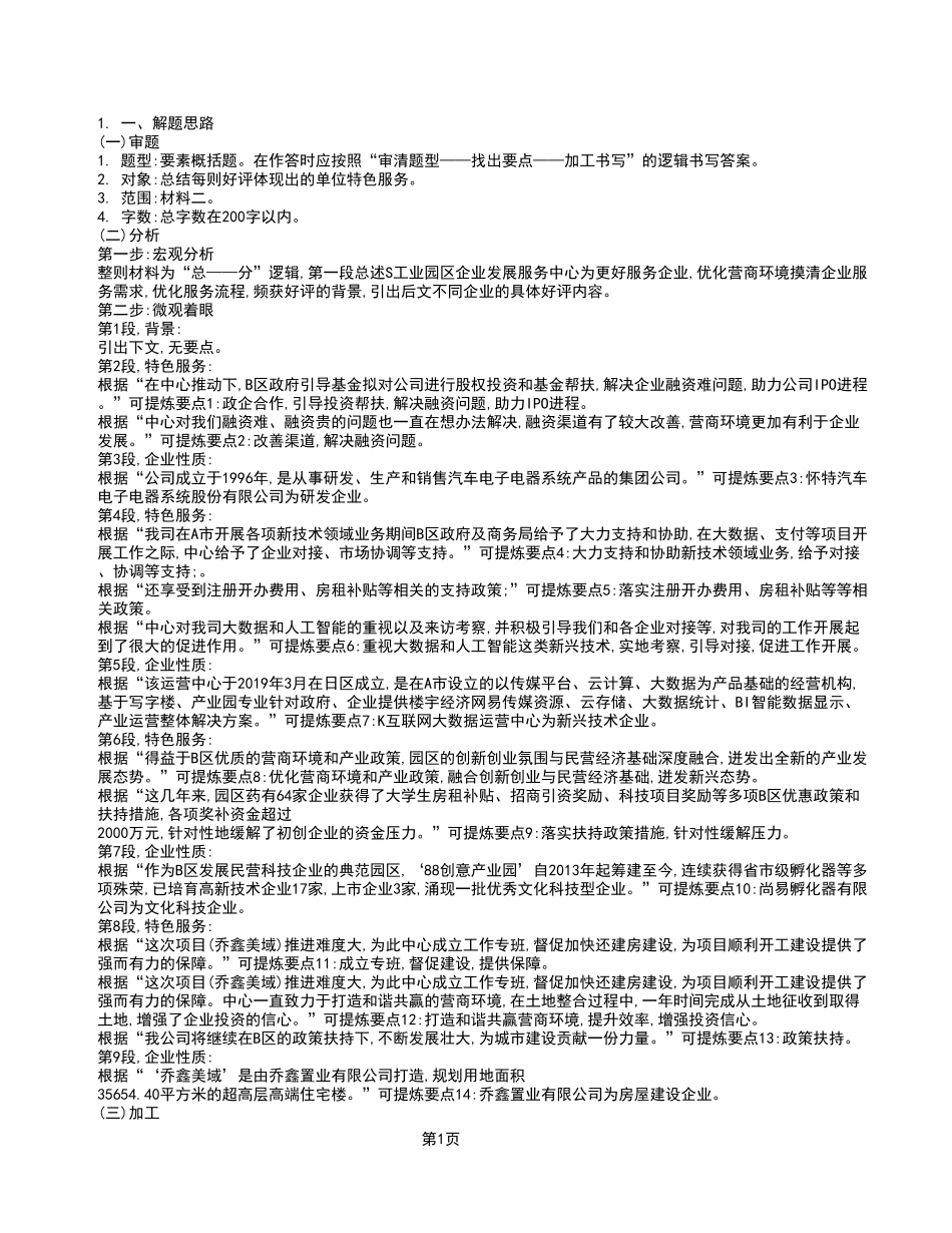 2023年5月20日江津事业单位考试A类 《综合应用能力》试卷_答案解析.pdf_第1页