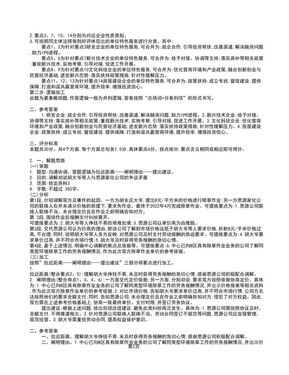 2023年5月20日江津事业单位考试A类 《综合应用能力》试卷_答案解析.pdf_第2页