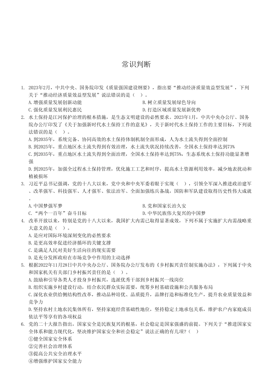 2023年5月20日三支一扶考试《职业能力倾向测验》A类试卷（考生回忆版）.pdf_第2页