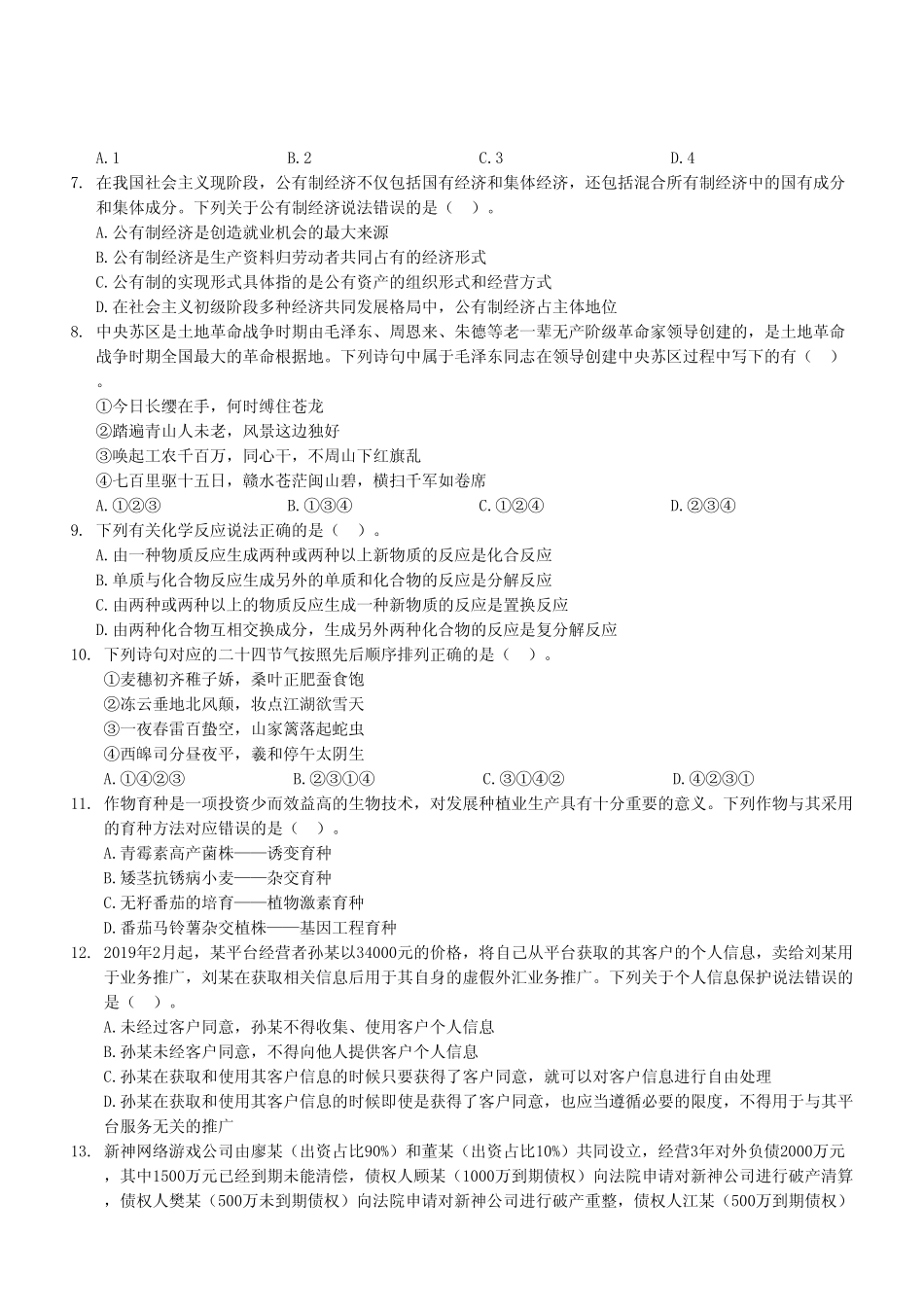 2023年5月20日三支一扶考试《职业能力倾向测验》A类试卷（考生回忆版）.pdf_第3页