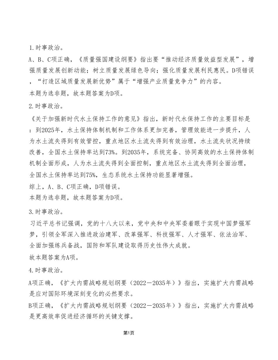 2023年5月20日三支一扶考试《职业能力倾向测验》A类试卷（考生回忆版）_答案解析.pdf_第1页
