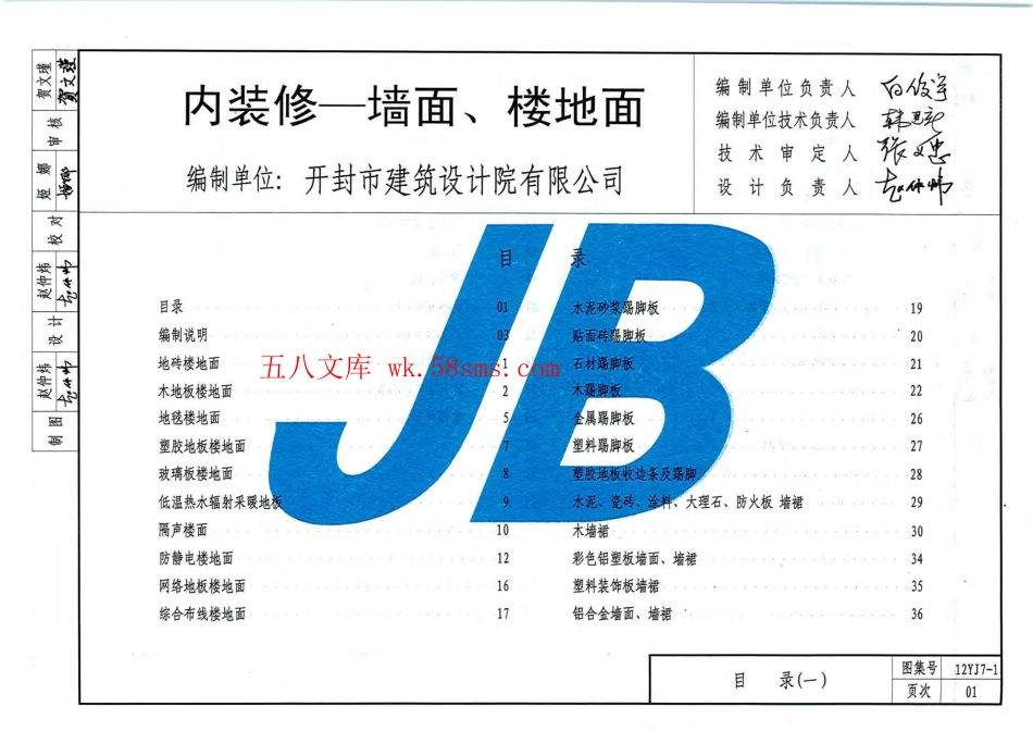 12YJ7-1 内装修-墙面、楼地面.pdf_第2页