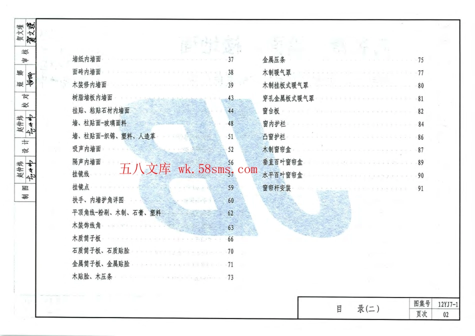 12YJ7-1 内装修-墙面、楼地面.pdf_第3页
