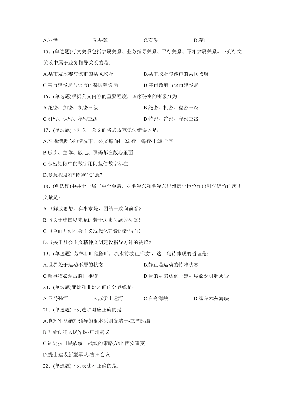 2023年5月21日河南省安阳市高新区建设管理局(综合执法局)公开招聘辅助人员笔试试卷(精选)及解析.pdf_第3页