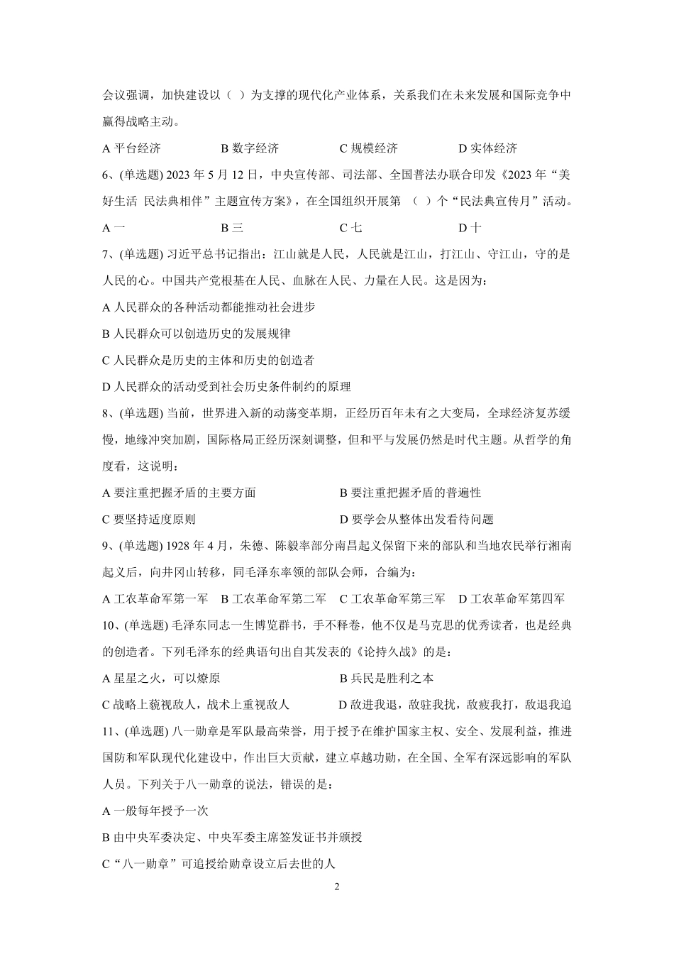 2023年5月21日河南省南阳市内乡县招聘事业单位工作人员笔试试题及解析.pdf_第2页