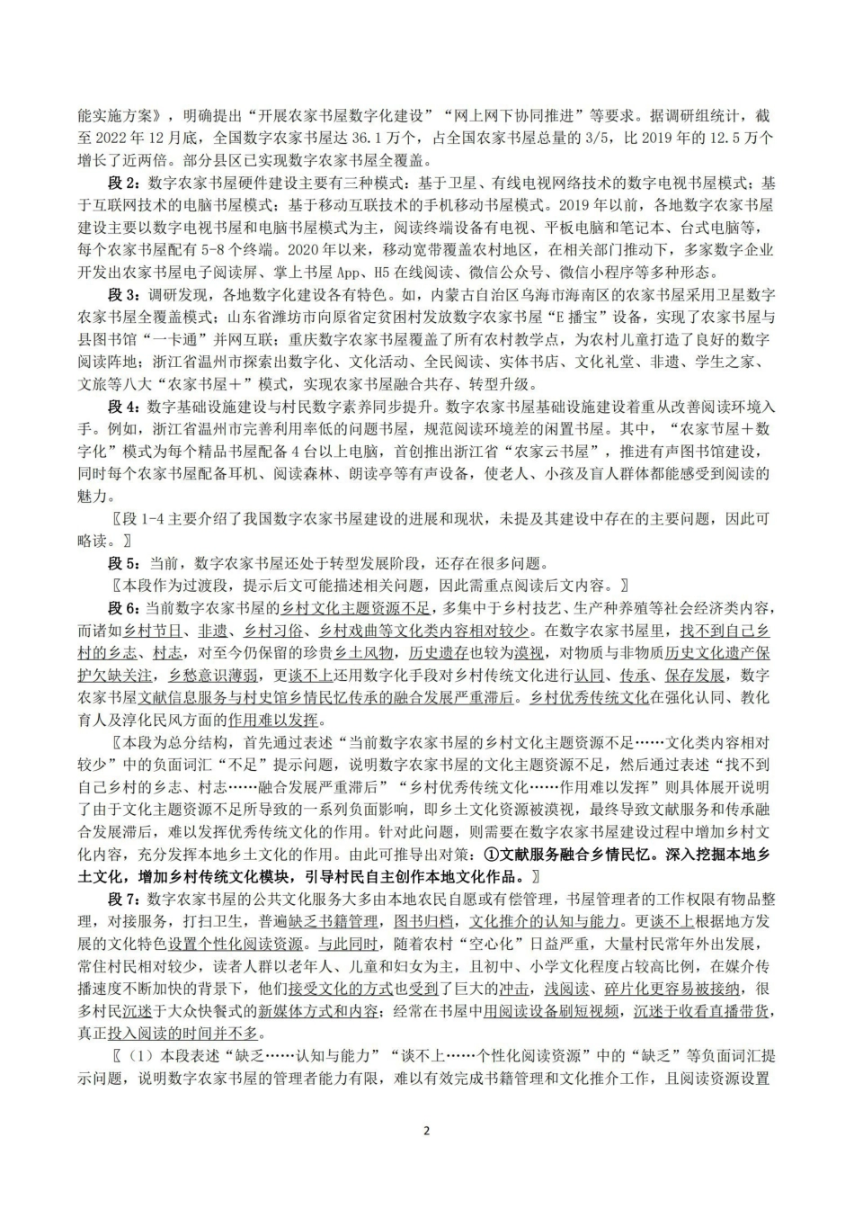 2023年5月21日浙江省事业单位招聘考试《综合应用能力》(解析).pdf_第2页