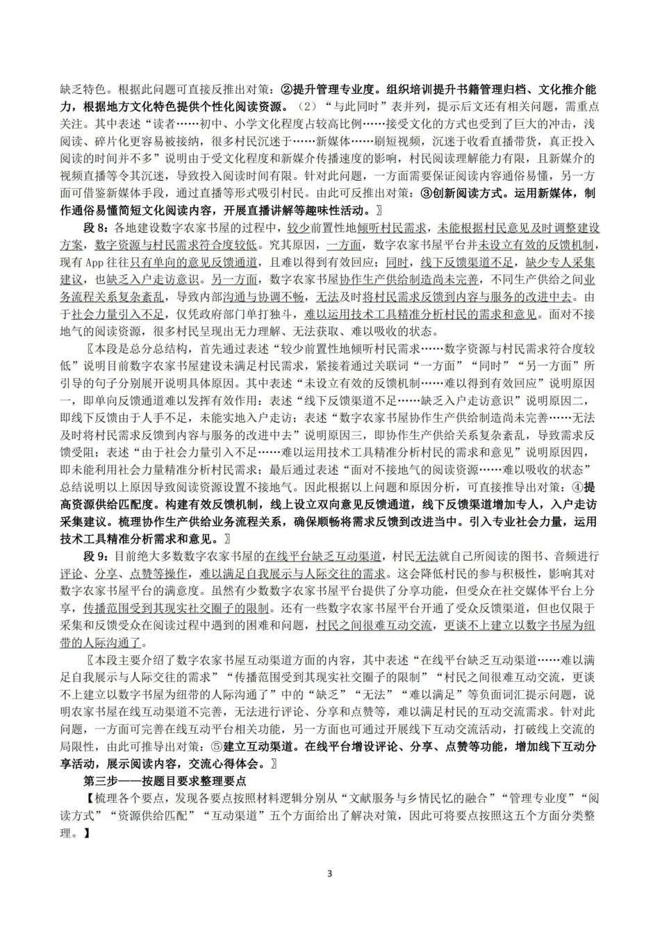 2023年5月21日浙江省事业单位招聘考试《综合应用能力》(解析).pdf_第3页