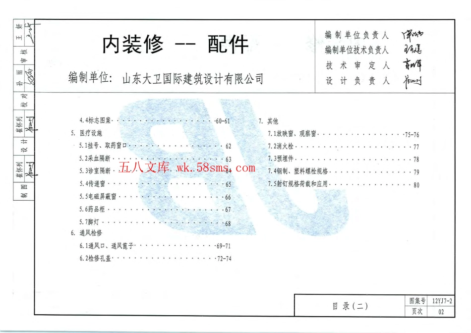 12YJ7-2 内装修-配件.pdf_第3页