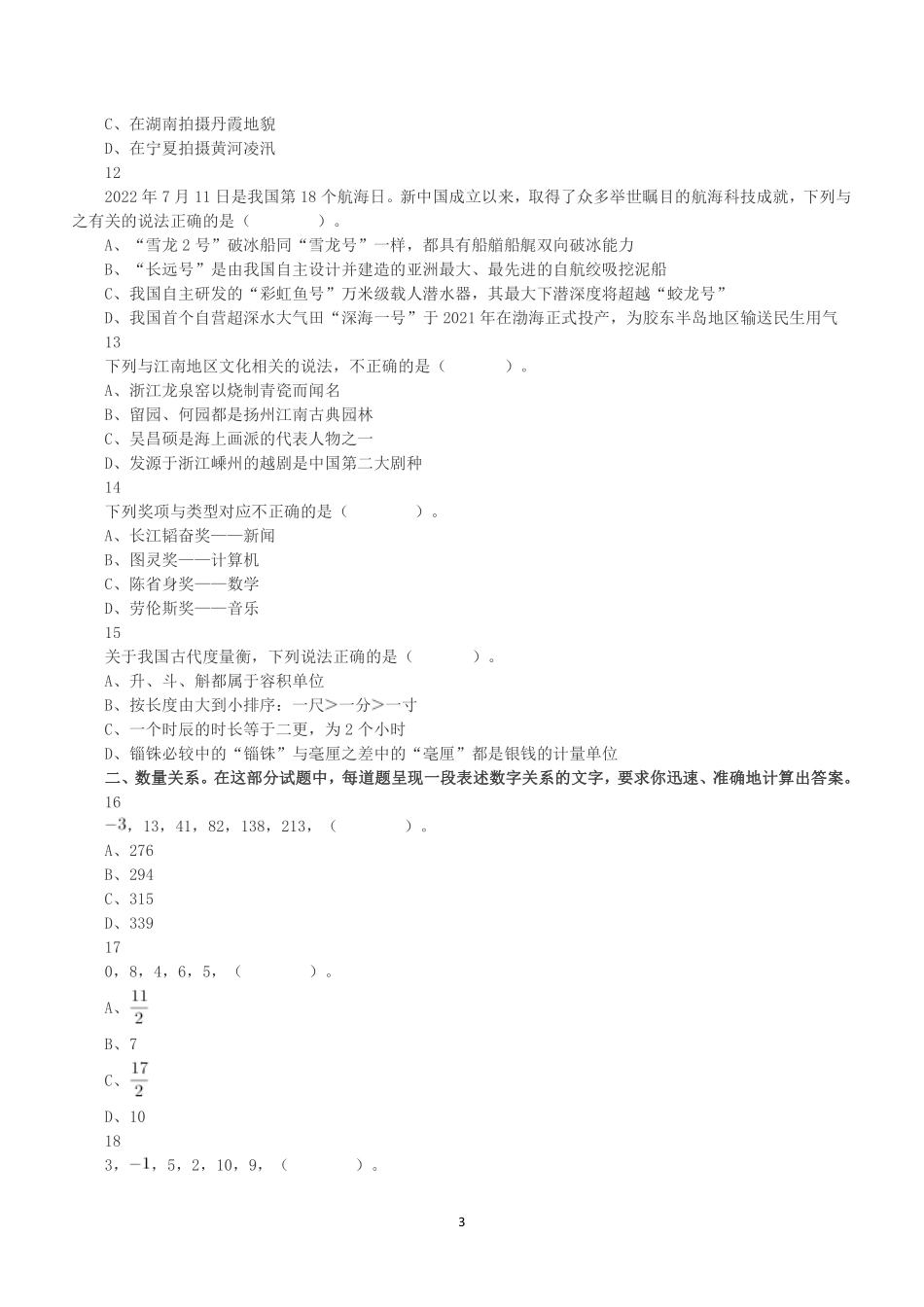 2023年5月21日浙江事业单位招聘考试《职业能力测试》笔试试题.pdf_第3页