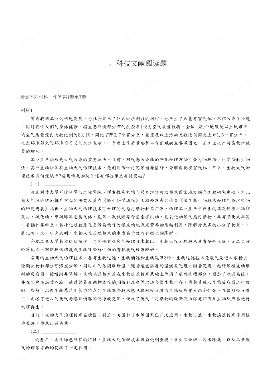 2023年5月27日垫江事业单位C类 《综合应用能力》试卷（考生回忆版）.pdf_第2页