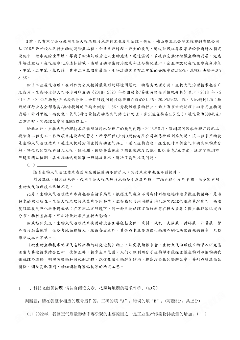 2023年5月27日垫江事业单位C类 《综合应用能力》试卷（考生回忆版）.pdf_第3页