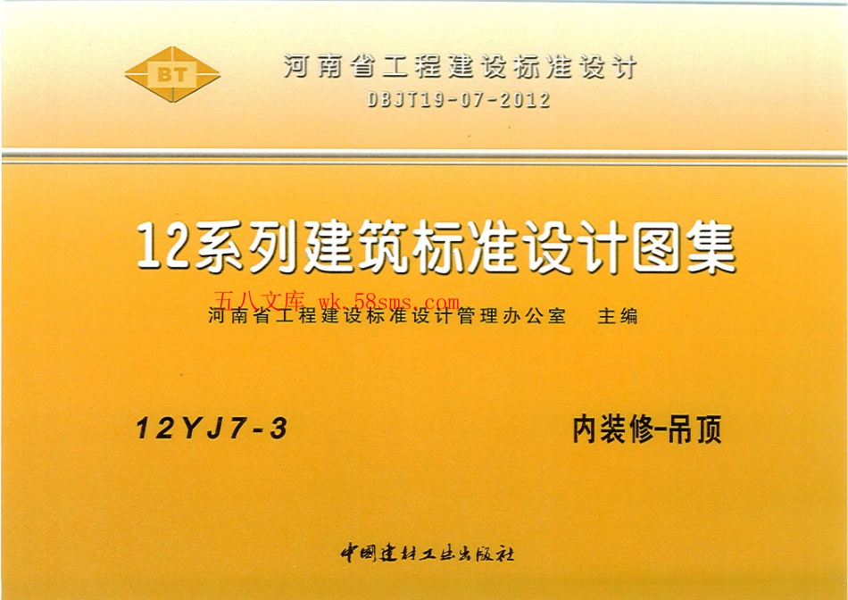 12YJ7-3 内装修-吊顶.pdf_第1页