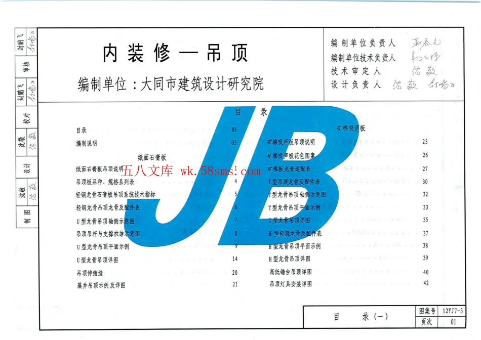 12YJ7-3 内装修-吊顶.pdf_第2页