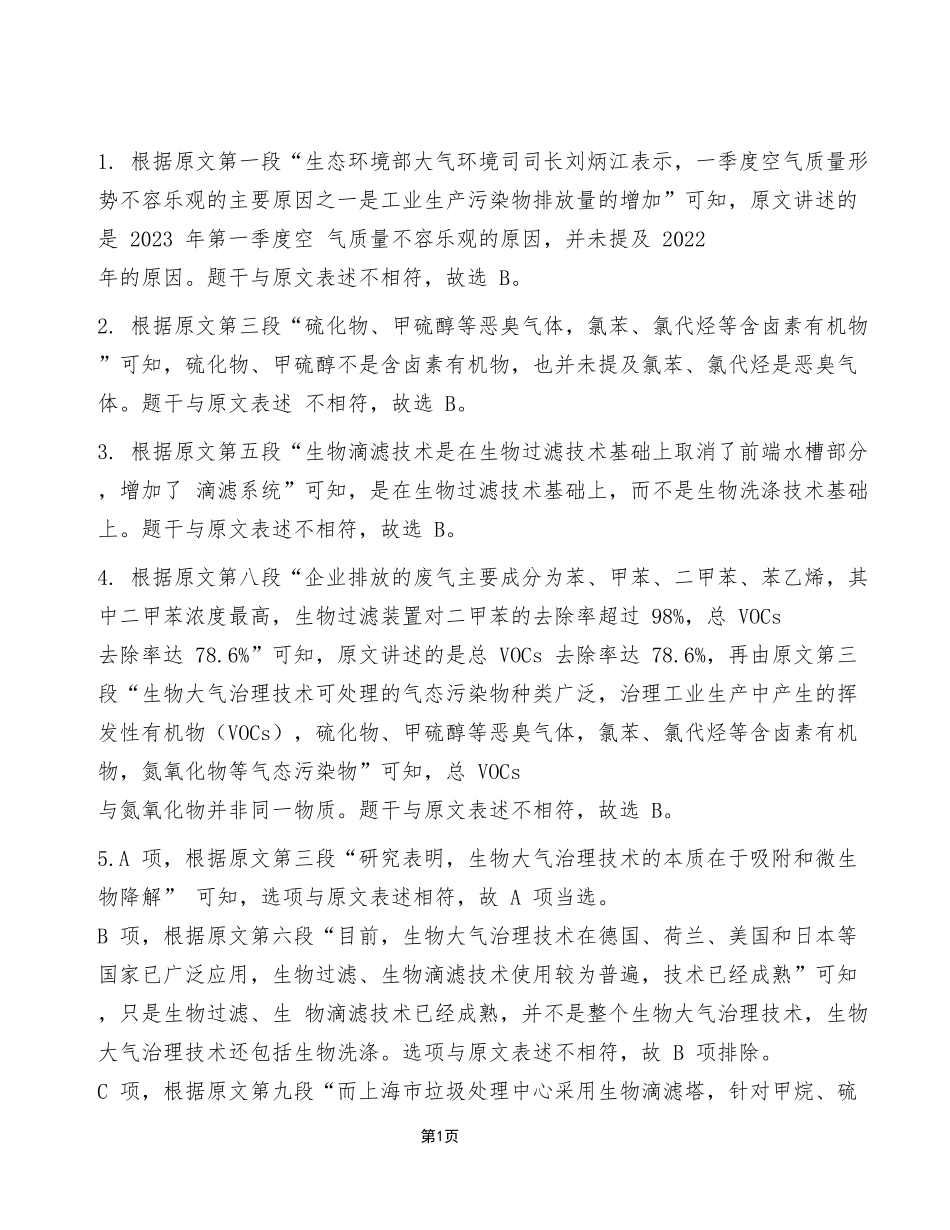 2023年5月27日垫江事业单位C类 《综合应用能力》试卷(考生回忆版)_答案解析.pdf_第1页