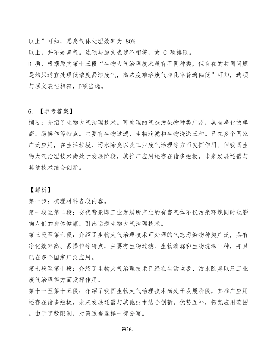 2023年5月27日垫江事业单位C类 《综合应用能力》试卷(考生回忆版)_答案解析.pdf_第2页