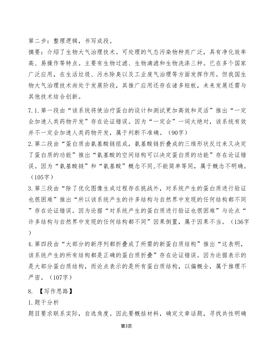 2023年5月27日垫江事业单位C类 《综合应用能力》试卷(考生回忆版)_答案解析.pdf_第3页