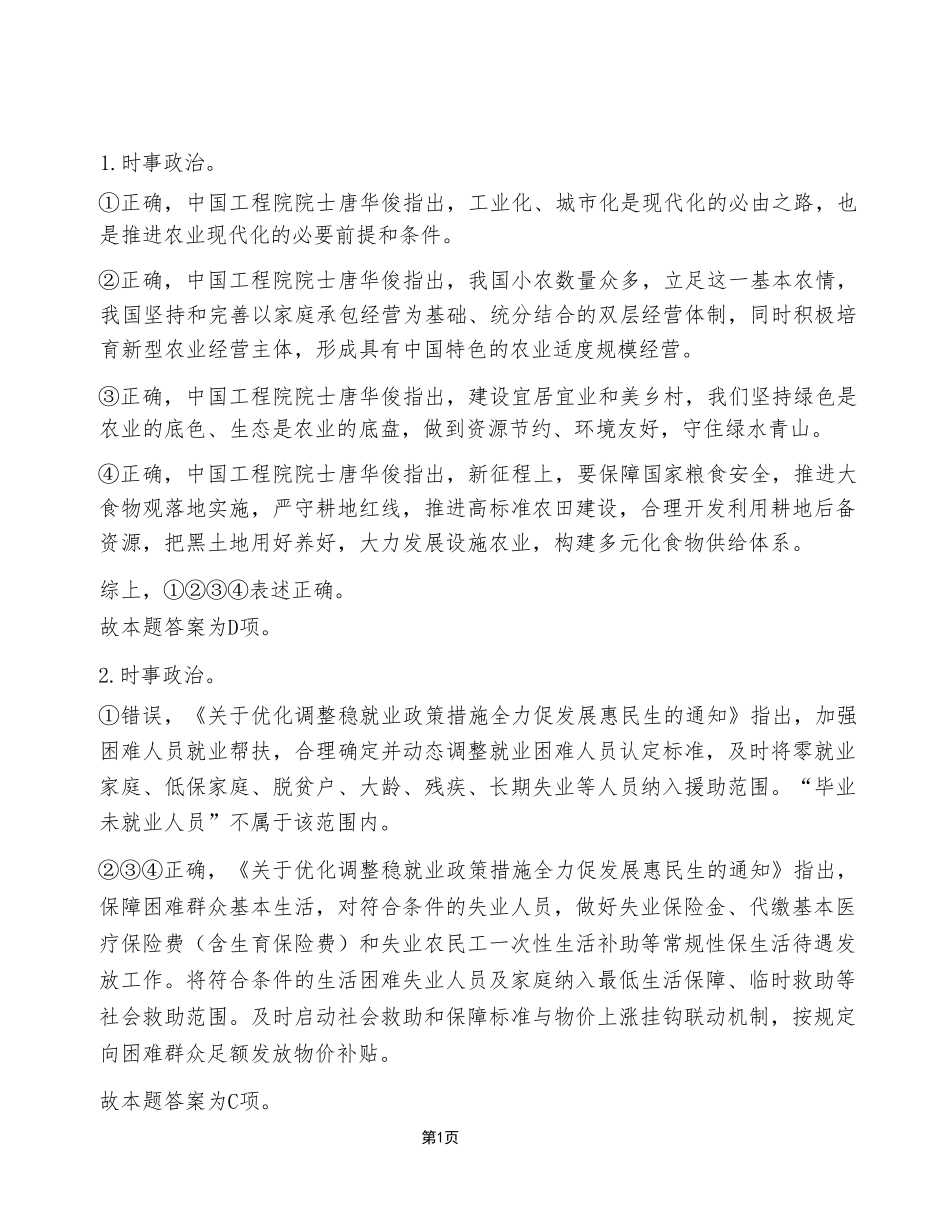2023年5月27日垫江事业单位考试《职业能力倾向测验》A类试卷(考生回忆版)_答案解析.pdf_第1页