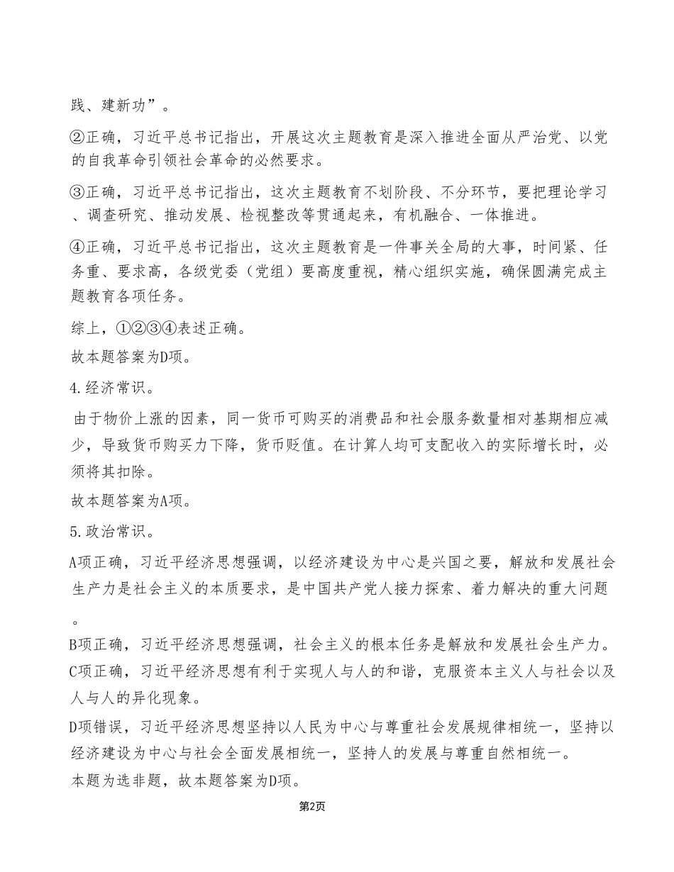 2023年5月27日垫江事业单位考试《职业能力倾向测验》A类试卷(考生回忆版)_答案解析.pdf_第2页