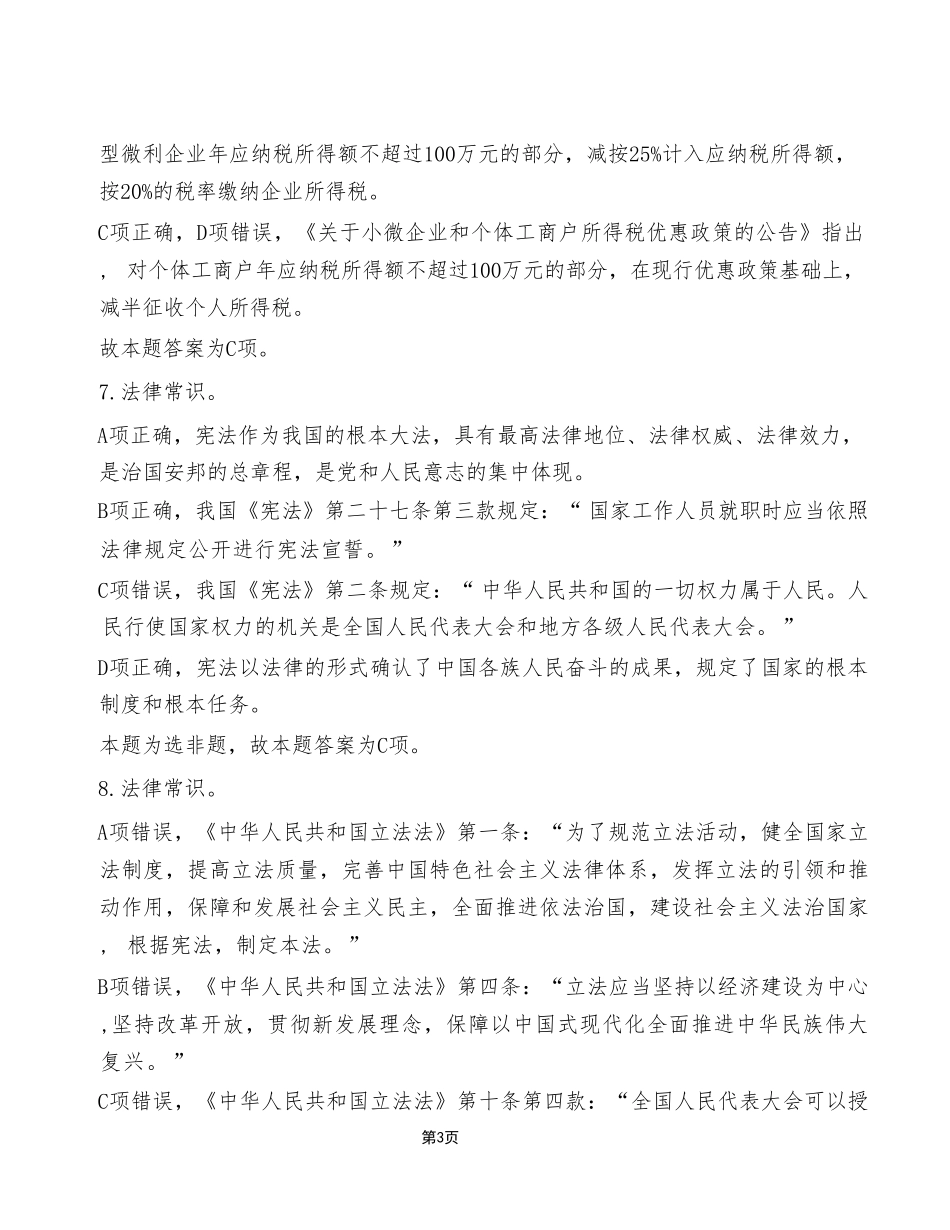 2023年5月27日垫江事业单位考试《职业能力倾向测验》A类试卷(考生回忆版)_答案解析.pdf_第3页