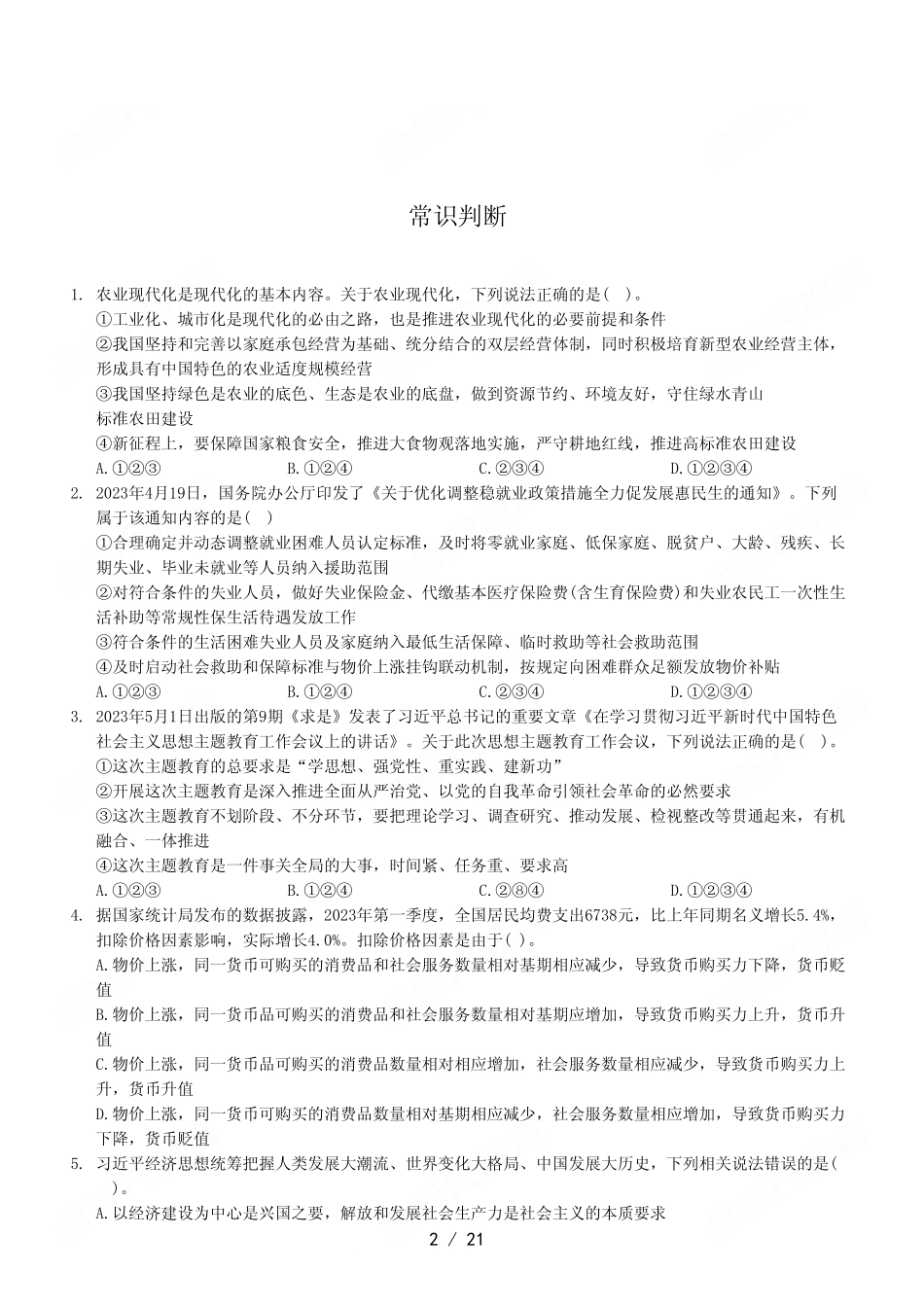 2023年5月27日垫江事业单位考试《职业能力倾向测验》A类试卷.pdf_第2页