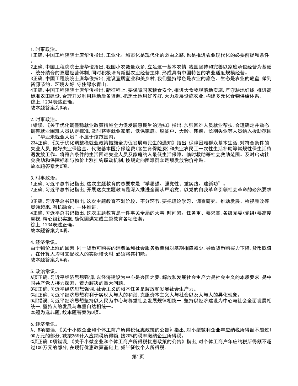 2023年5月27日垫江事业单位考试《职业能力倾向测验》A类试卷_答案解析.pdf_第1页