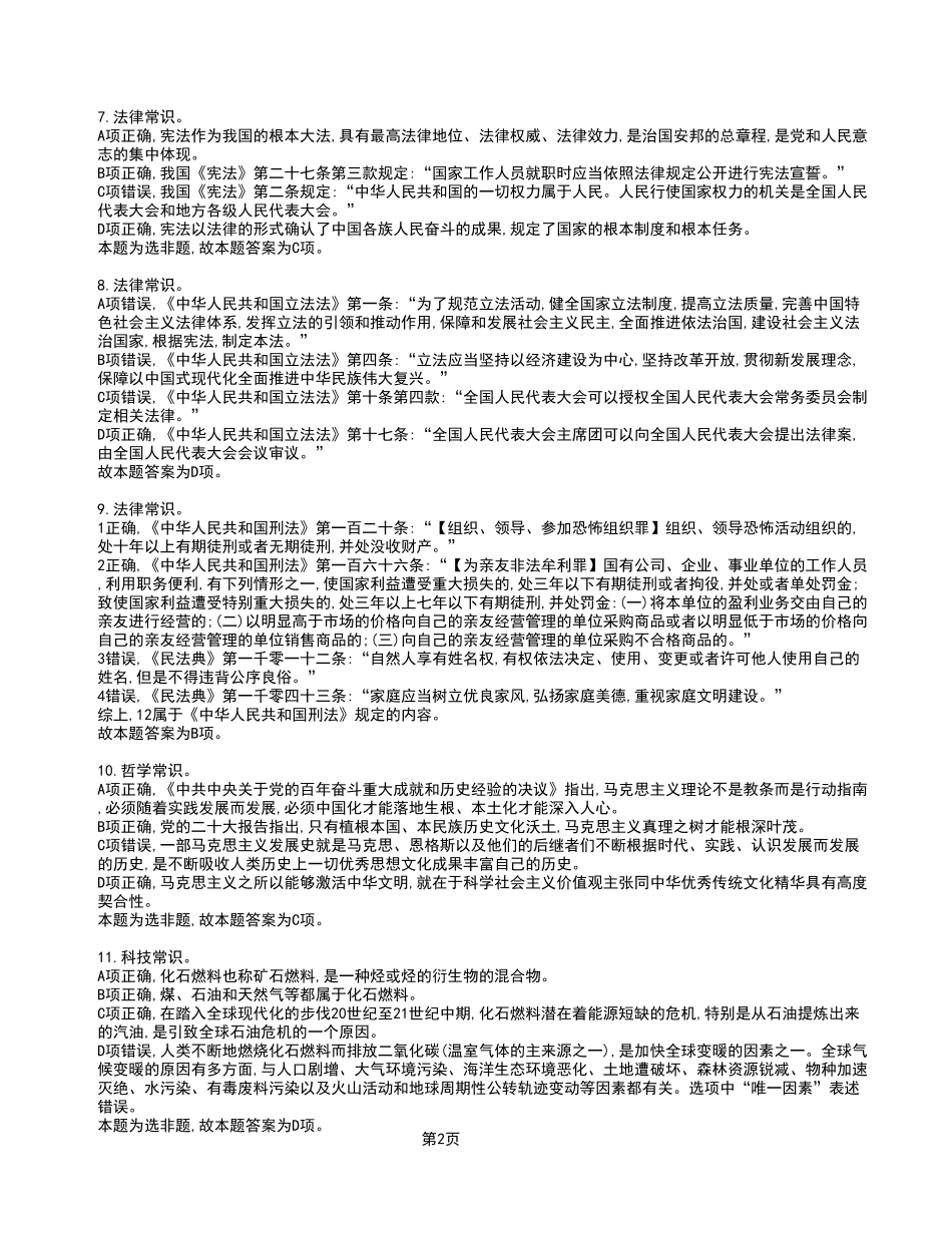 2023年5月27日垫江事业单位考试《职业能力倾向测验》A类试卷_答案解析.pdf_第2页