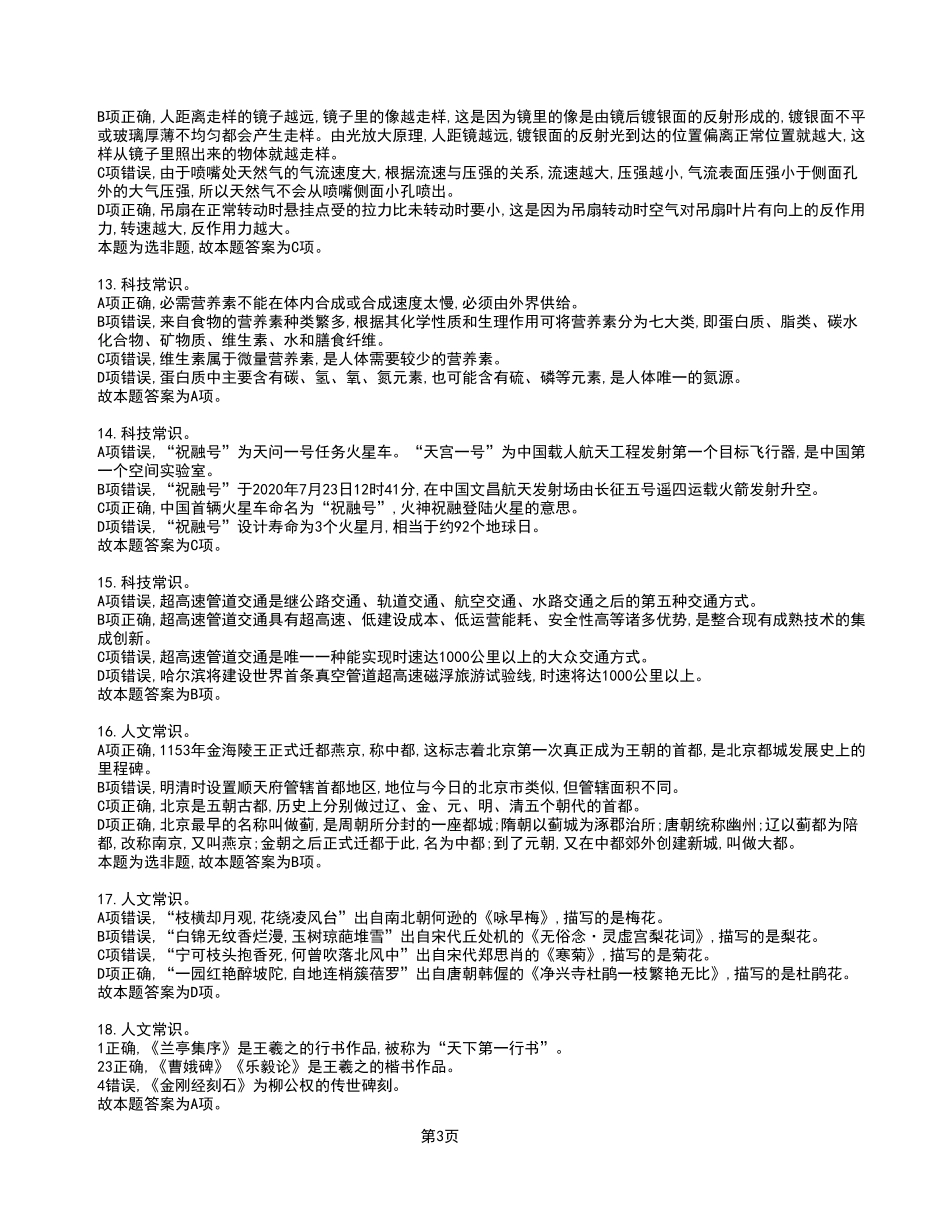 2023年5月27日垫江事业单位考试《职业能力倾向测验》A类试卷_答案解析.pdf_第3页