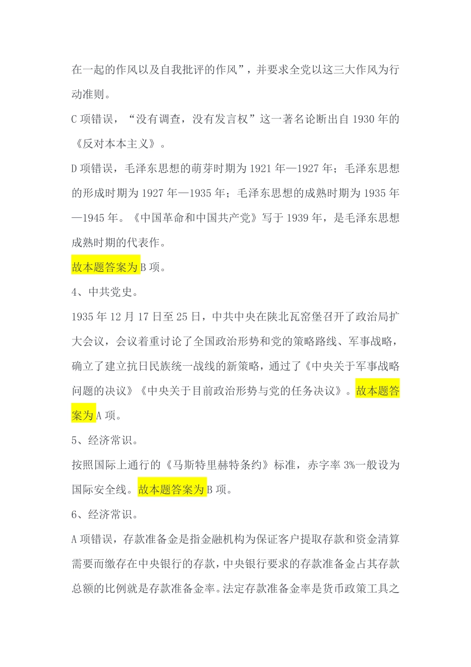 2023年5月27日垫江事业单位考试《职业能力倾向测验》B类答案.pdf_第2页