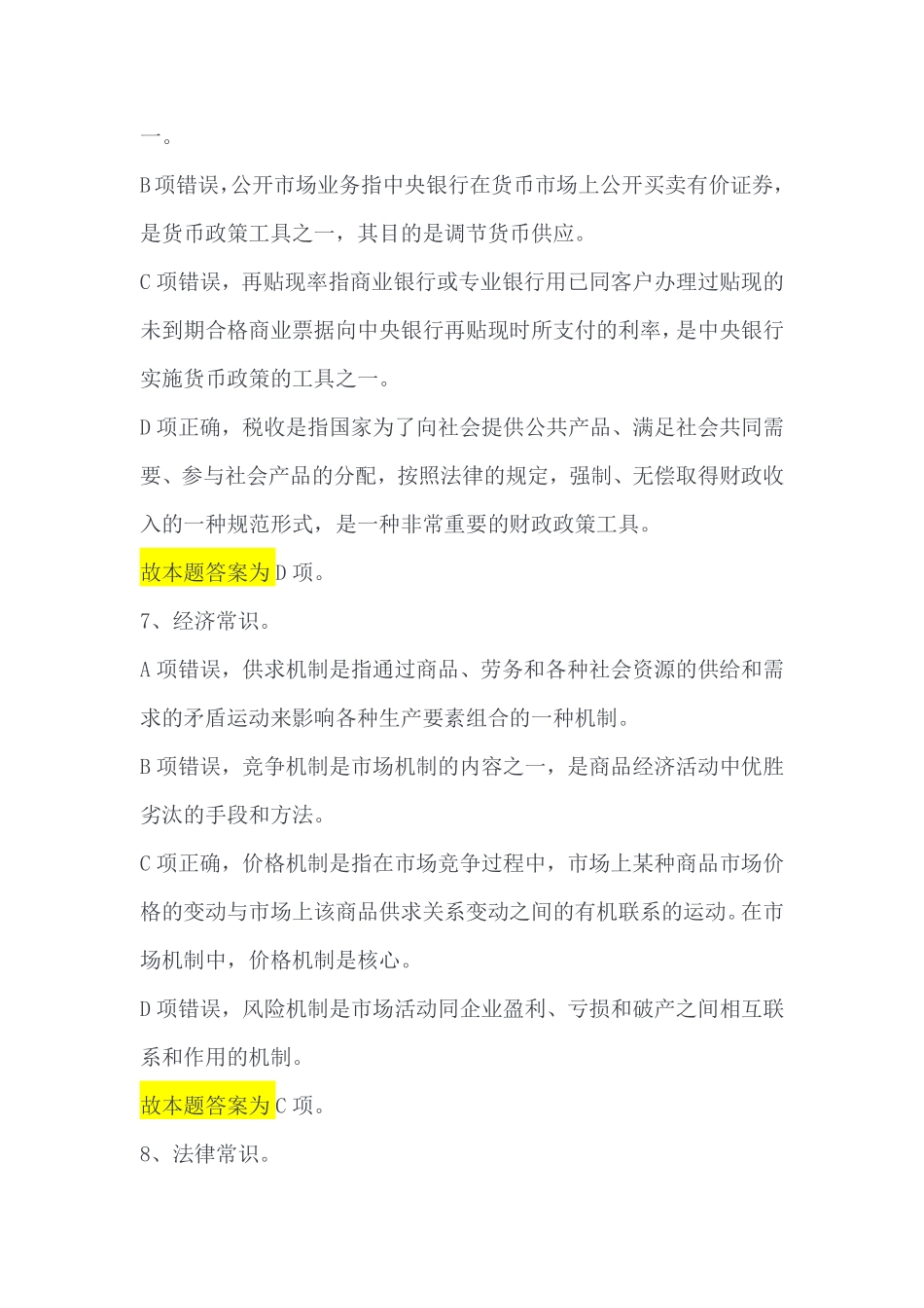 2023年5月27日垫江事业单位考试《职业能力倾向测验》B类答案.pdf_第3页