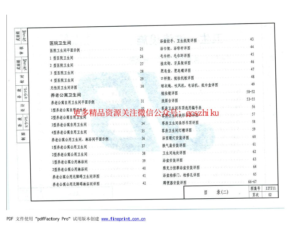 12YJ11 卫生、洗涤设施.pdf_第3页